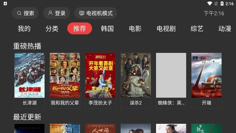 一起看tv电视版app截图3