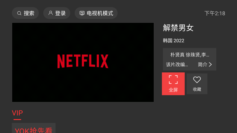 一起看tv电视版app截图1
