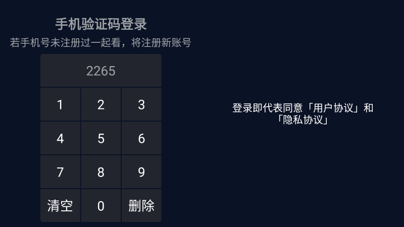 一起看tv电视版app截图2