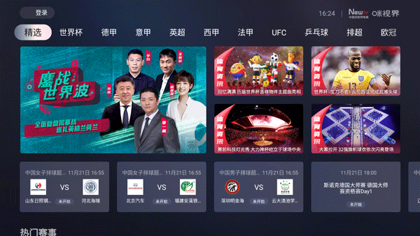 咪视界TV电视版截图1