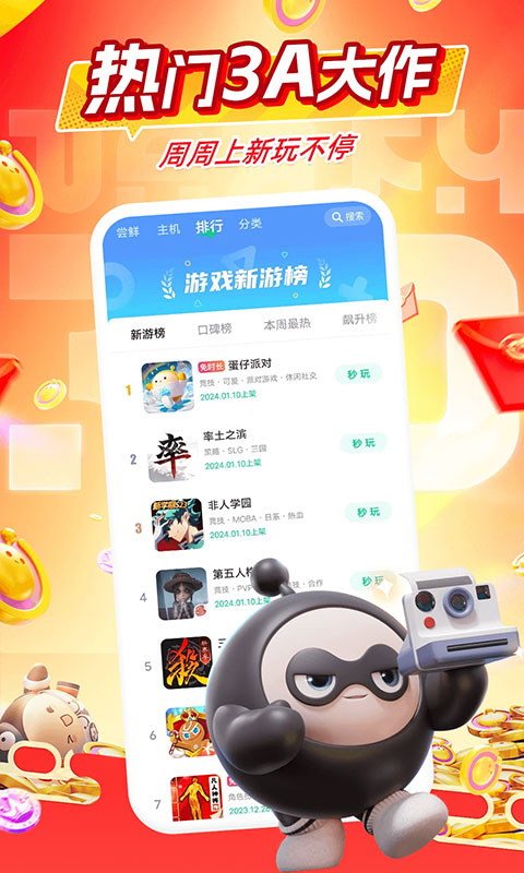 咪咕快游v3.89.1.1截图3
