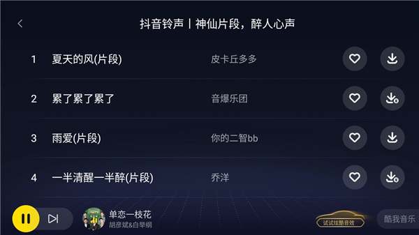 酷我音乐6.6.9车机版截图3