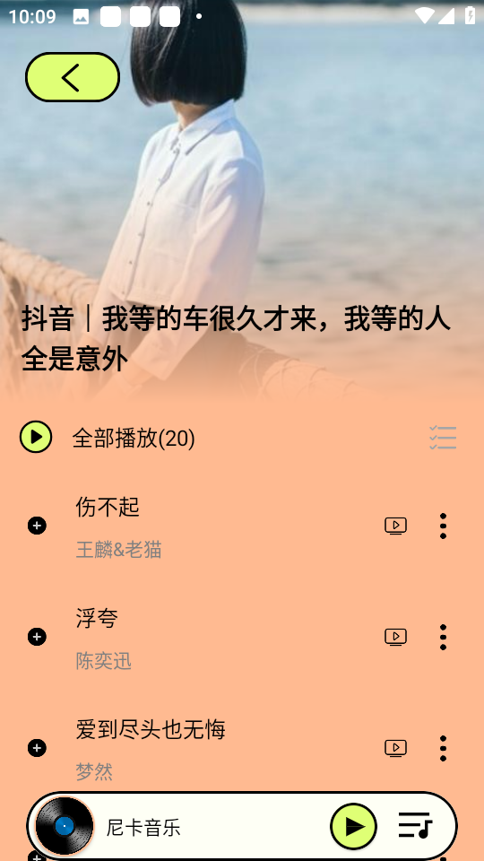 尼卡音乐v1.0.9最新版截图2