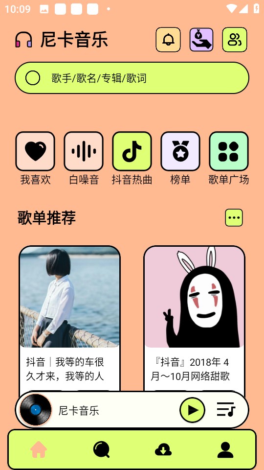 尼卡音乐