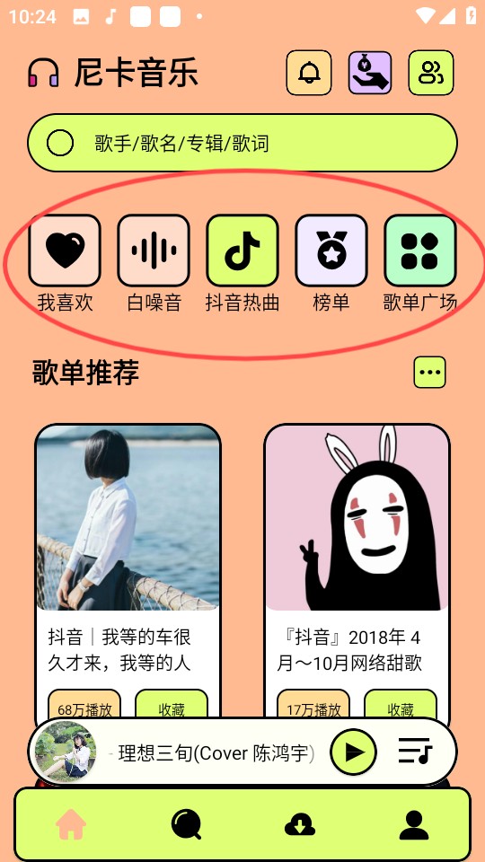 尼卡音乐