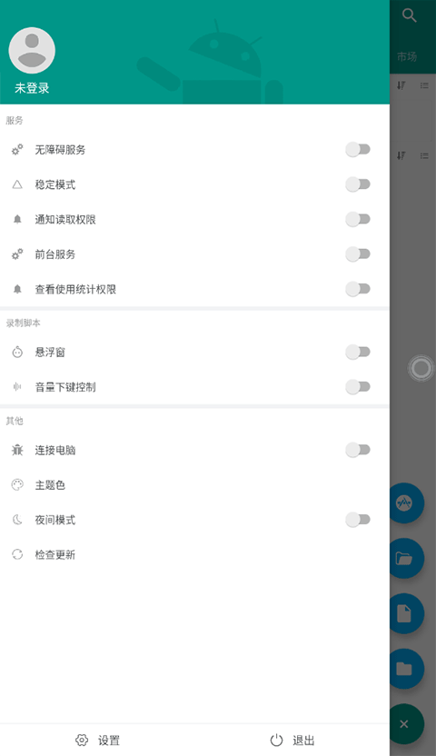 autojs手机版截图3