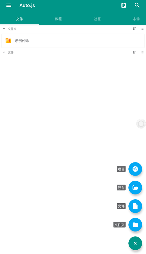 autojs手机版截图2