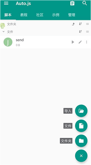 autojs手机版截图1