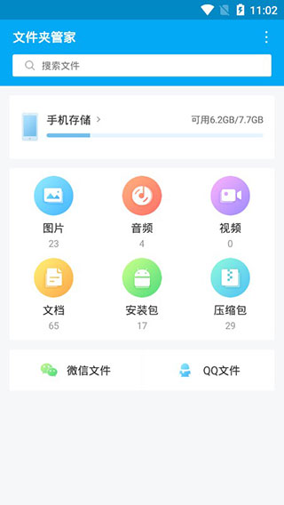 文件夹管家安卓版截图5