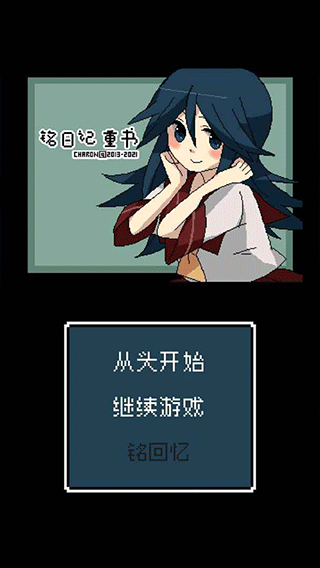 铭日记最新版截图1