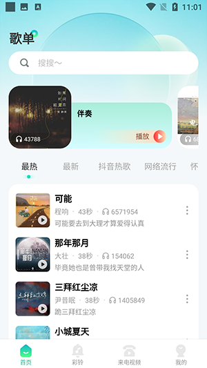 免费主题铃声截图3