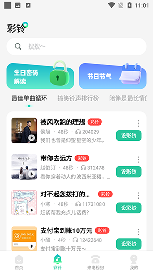 免费主题铃声截图2