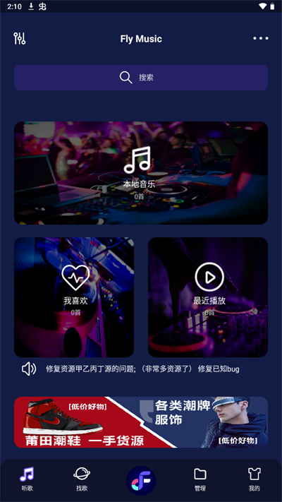 fly音乐app最新版截图2