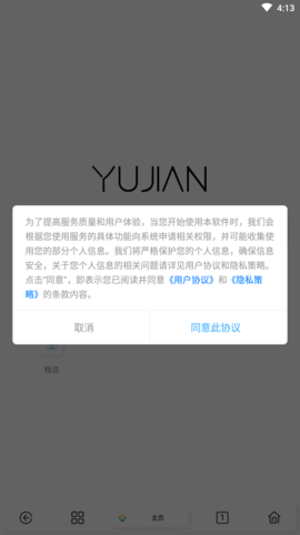 雨见浏览器精简版截图3