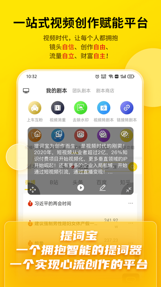 提词宝最新版截图1