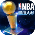 NBA篮球大师最新版
