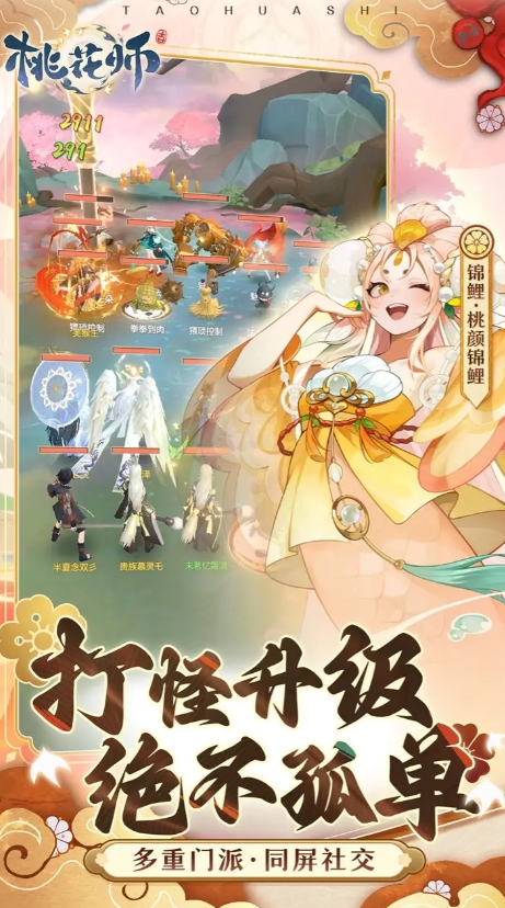 桃花师0.1折版本