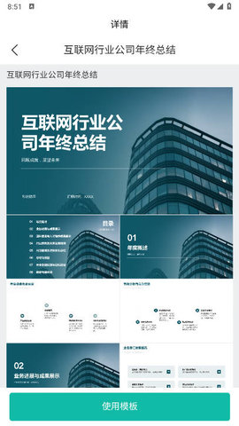 秒出PPT app截图1