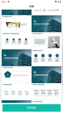 秒出PPT app截图2