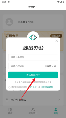 秒出PPTAPP