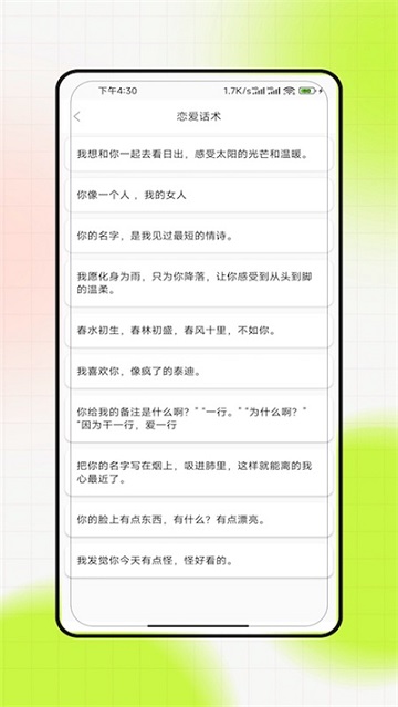 pap恋爱话术截图3