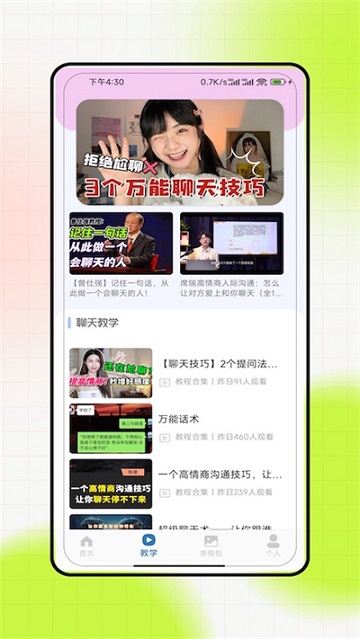 pap恋爱话术截图1