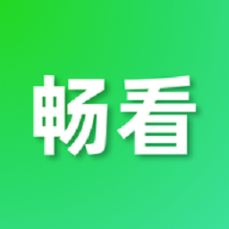 畅看视频最新版