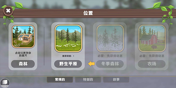 3D动物模拟器中文版截图2