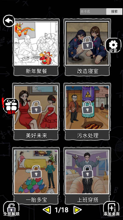 脑力爆梗王截图3