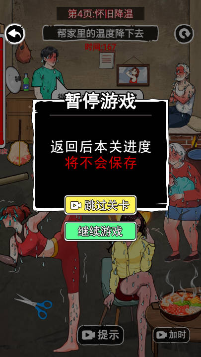 脑力爆梗王截图2