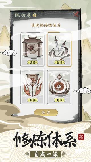 不一样的修仙宗门2最新版截图3