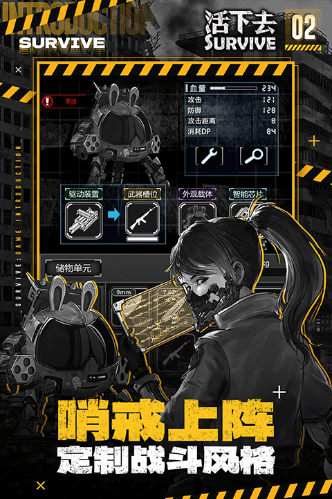 活下去2024最新版截图2