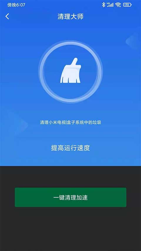 小米电视管家安装包截图3
