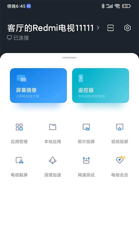 小米电视管家安装包截图1