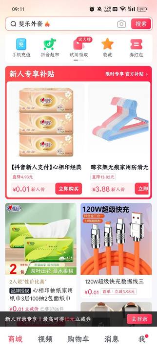 抖音商城最新版