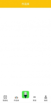 漂流变声器app截图3