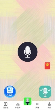 漂流变声器app截图2