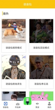 漂流变声器app截图1