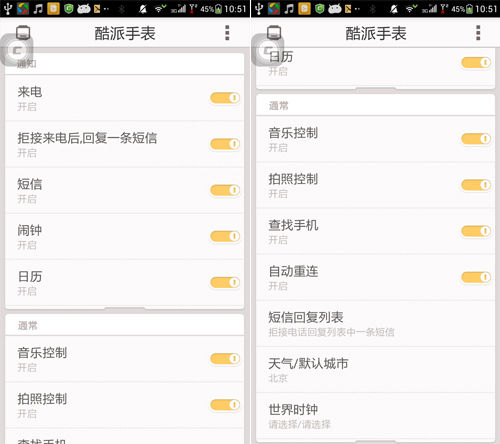 酷派手表app