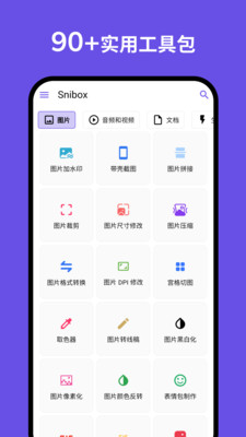 Snibox工具箱