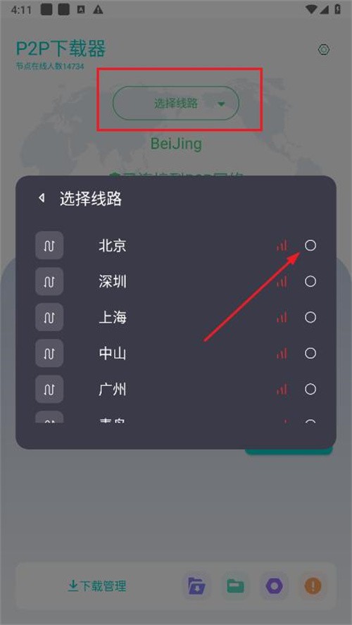 P2P下载器app最新版下载