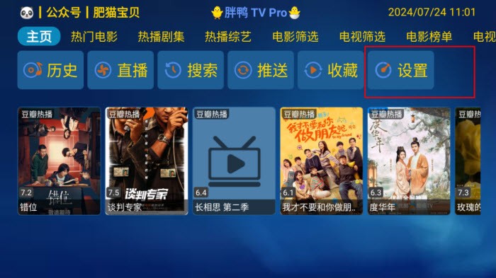 胖鸭 TV Pro