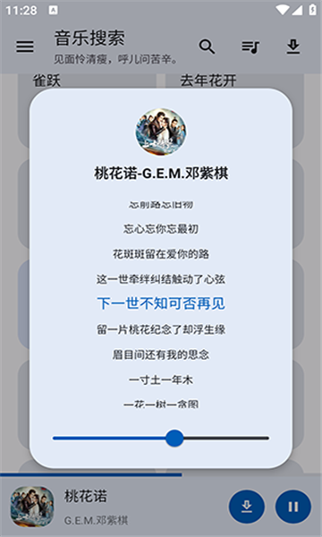 猴哥音乐官方正版截图3