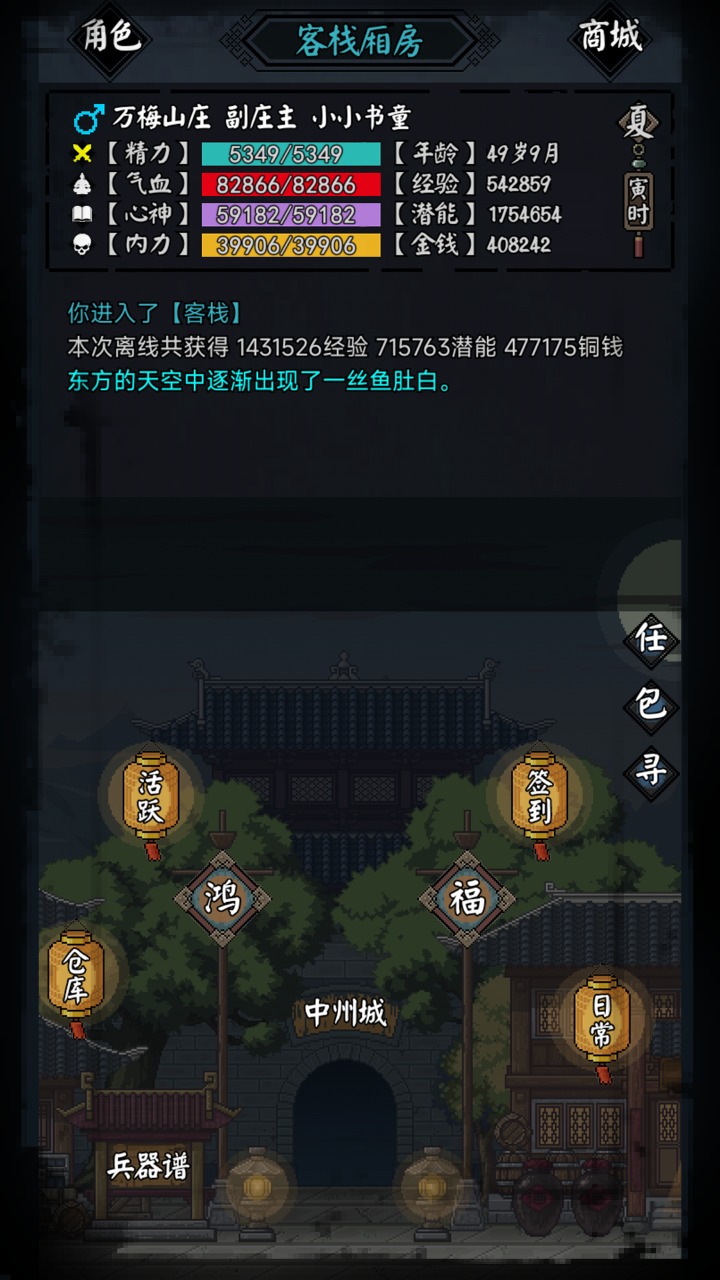 新怜花宝鉴手游截图1