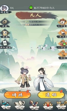 废材成仙录截图3