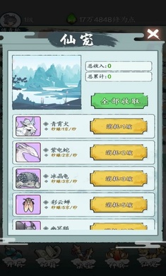 废材成仙录截图1