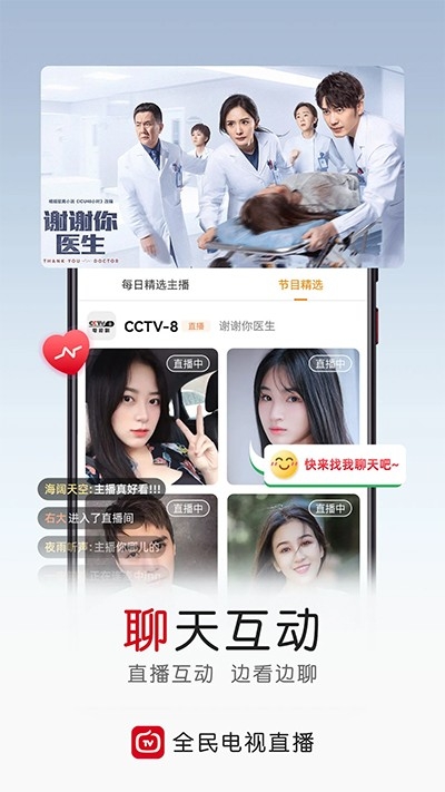 全民电视直播TV版最新截图5