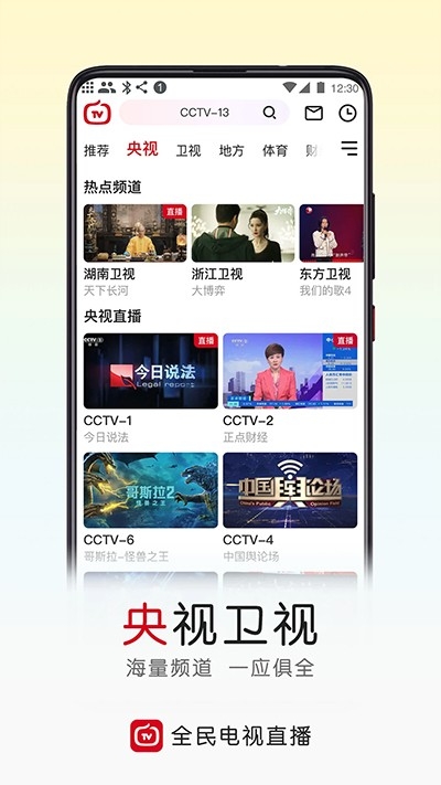 全民电视直播TV版最新截图3
