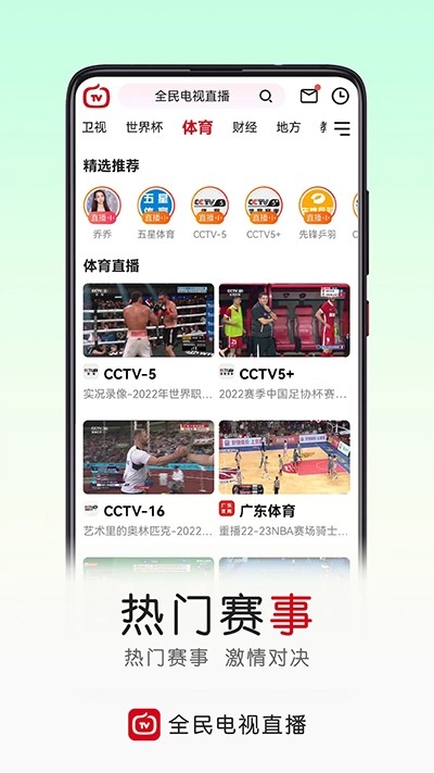 全民电视直播TV版最新截图1