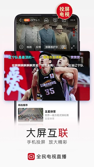 全民电视直播TV版最新截图2